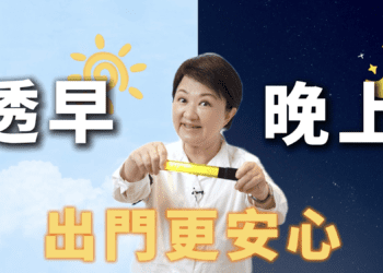 一閃一閃亮晶晶-長輩出門好安心！盧市長：發光臂帶早晚記得戴