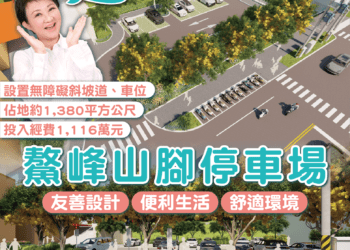 台中鰲峰山腳停車場開工!打造綠色交通與舒適生活環境