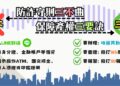 守護家園不可缺!中市中山地所宣導「房產防詐守則三不曲」