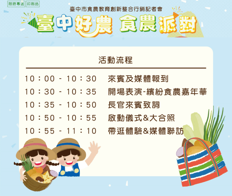 深化食農教育-展現在地農業亮點-「台中好農-食農派對」5月22日熱鬧登場