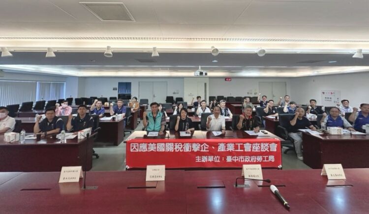 傾聽勞工聲音！因應關稅衝擊-中市勞工局召開企(產)業工會座談會