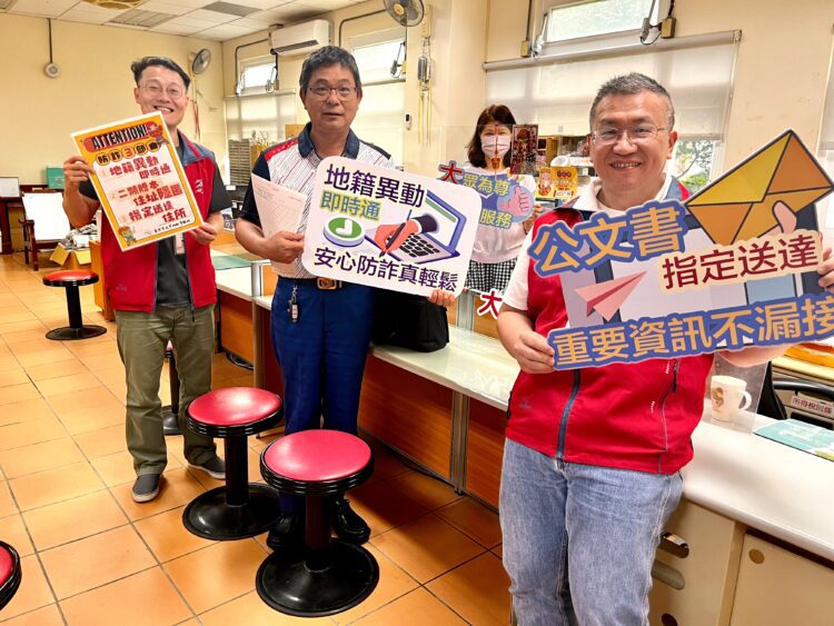 地政防詐三部曲同步上線！大甲地所提供便民申辦管道