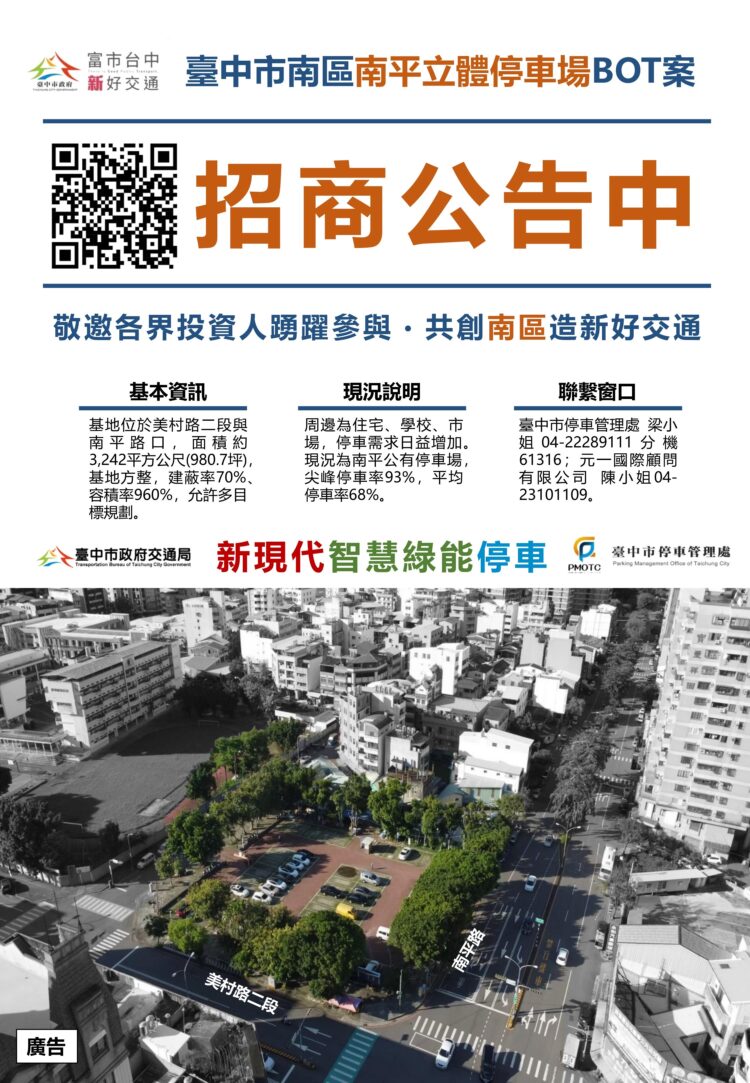 南區南平停車場bot招商今起跑-打造300席停車空間