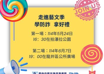結合龍井區公所藝文季送好禮！中市龍井地所推動防詐宣導