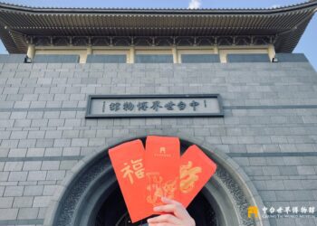 埔里走春必訪! 中台世界博物館新春系列活動熱鬧非凡