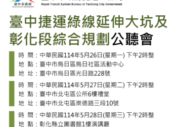 捷運綠線延伸公聽會5/26-5/28登場-歡迎市民參與