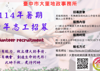 青春發光！大里地政招募青年志工　熱血行動服務市民- 