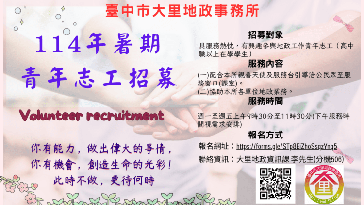 青春發光！大里地政招募青年志工　熱血行動服務市民- 