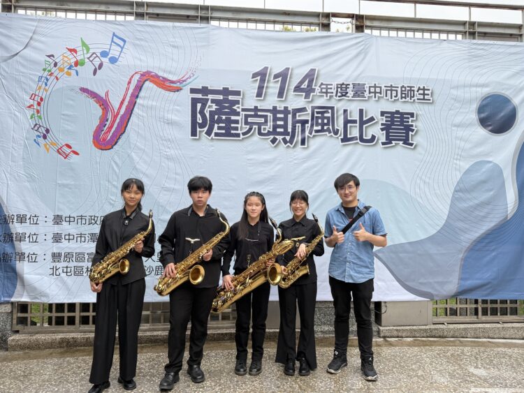 中市師生薩克斯風比賽熱鬧登場　吹奏青春與夢想的旋律- 