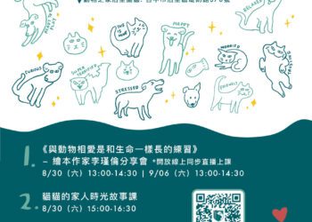 與毛孩共學愛與理解-中市關懷動物講座開放報名