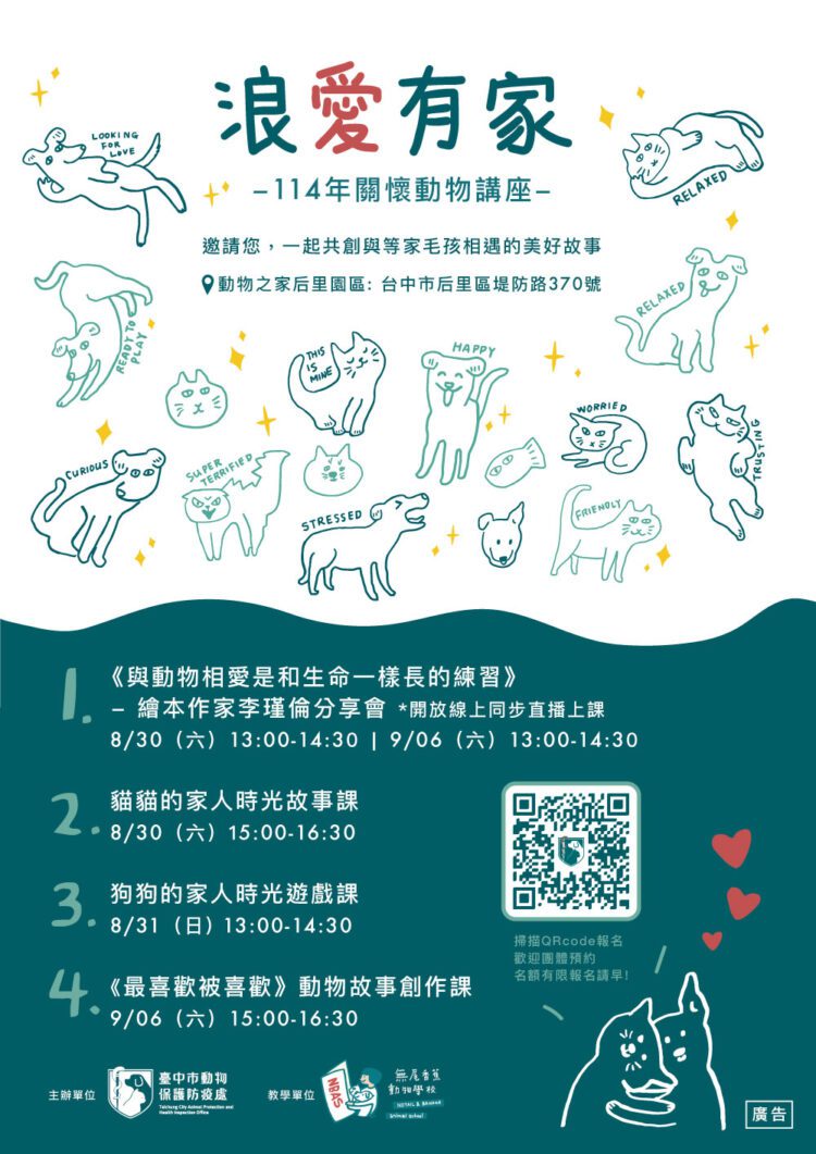 與毛孩共學愛與理解-中市關懷動物講座開放報名