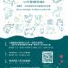 與毛孩共學愛與理解-中市關懷動物講座開放報名