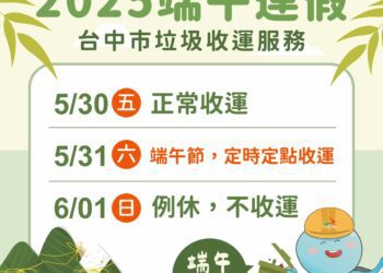 垃圾收運不打烊-中市環保局端午節採定時定點收運