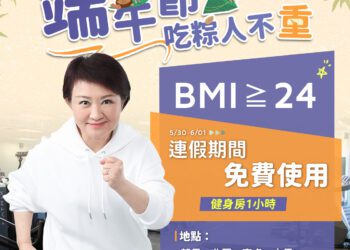 bmi≥24想要減重有福了！中市國兒運健身房端午連假免費使用1小時