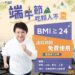 bmi≥24想要減重有福了!中市國兒運健身房端午連假免費使用1小時