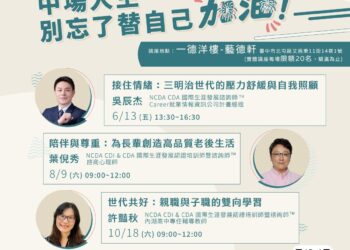 中市家教中心推出子職系列講座-接住三明治世代的中場人生