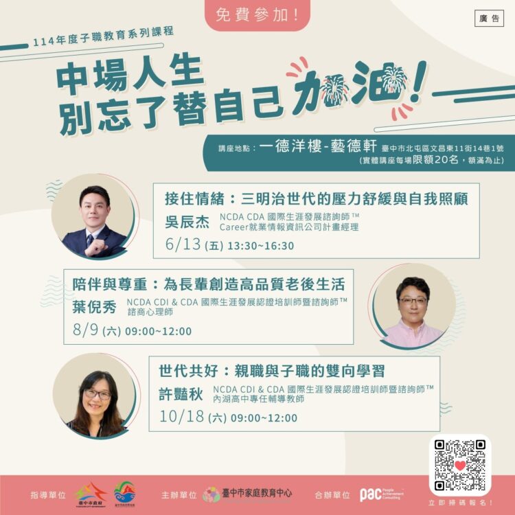 中市家教中心推出子職系列講座-接住三明治世代的中場人生