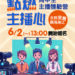 超人氣「高中生主播體驗營」免費報名中!中市新聞局長邀你挑戰主播夢