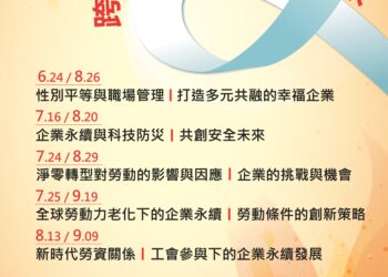 實現永續企業發展！中市勞工局開辦「勞動趨勢論壇」-歡迎企業與勞工參加