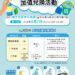 中市高壓容器安全回收宣導兌換活動-6月7日限時換好禮