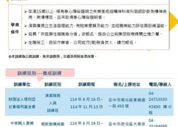 助身障者順利就業！中市勞工局辦理職訓專班
