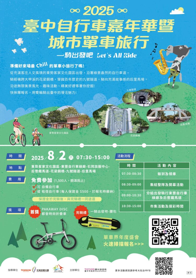 let’s-all-ride！世界自行車日-中市觀旅局邀民眾「一騎出發」漫遊台中