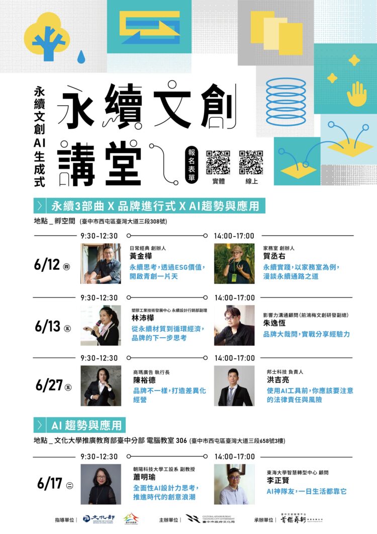 探索永續與ai創作新可能！-中市文化局「永續文創講堂」6月登場