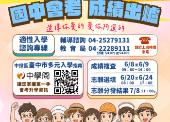 全國首創！中市教育局建置升學指南網站-協助學生掌握多元入學資訊