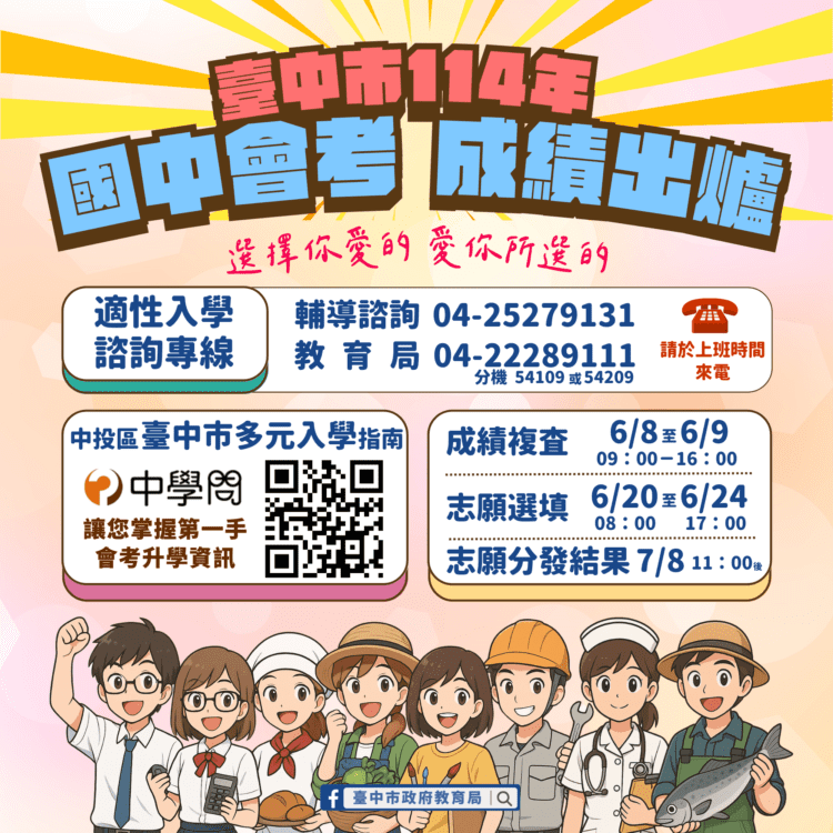 全國首創！中市教育局建置升學指南網站-協助學生掌握多元入學資訊