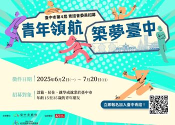 市政參與零距離！台中青諮會招募青年委員-邀你一同築夢