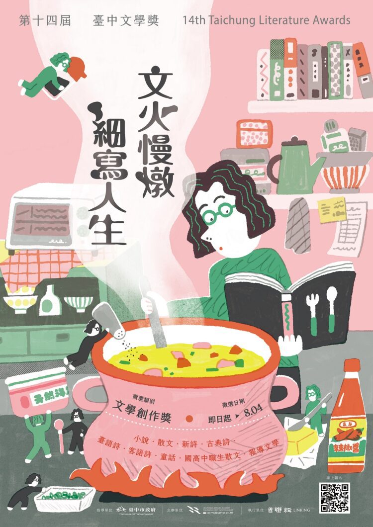 第14屆台中文學獎徵件開跑-邀請華文創作者細寫人生、共譜文學風景