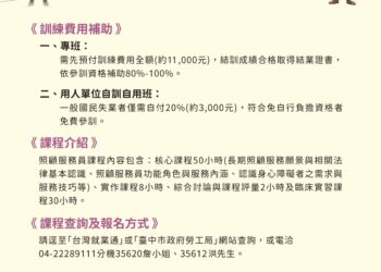 強化長照專業技能-中市勞工局照顧服務員訓練班招生中