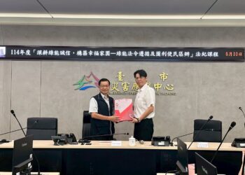 建立廉能透明公務環境-中市消防局辦廉政法紀課程實務分享