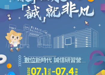 中市政風處「青廉誠信研習營」延長報名至6/-20- 快把握機會踏上誠信旅程！
