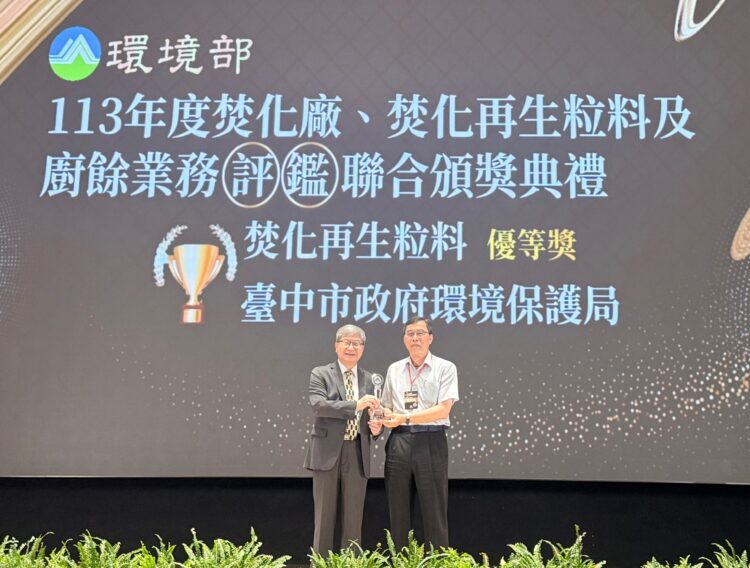 台中市推動循環經濟-焚化再生粒料評鑑榮獲環境部「優等獎」肯定