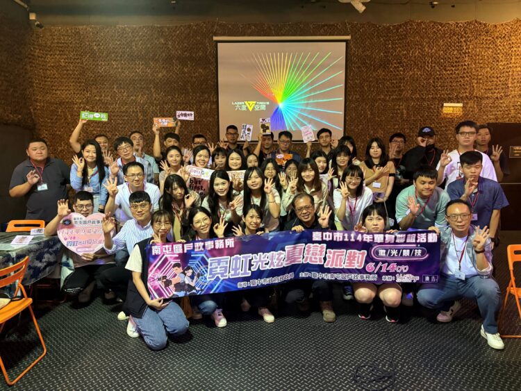盛夏戀愛出擊！-中市單身聯誼霓虹激光派對熱力登場　創八成五高配對率