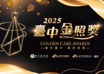 2025台中金照獎報名正式開跑-獎項總價值高達55萬元！