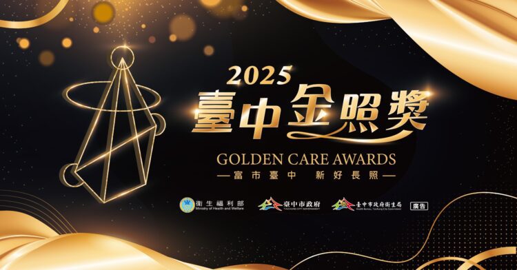 2025台中金照獎報名正式開跑-獎項總價值高達55萬元！