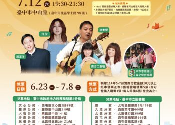 捐發票免費換入場門票-中市地稅局「民歌50-傳唱稅樂」演唱會-6/23起開始兌票