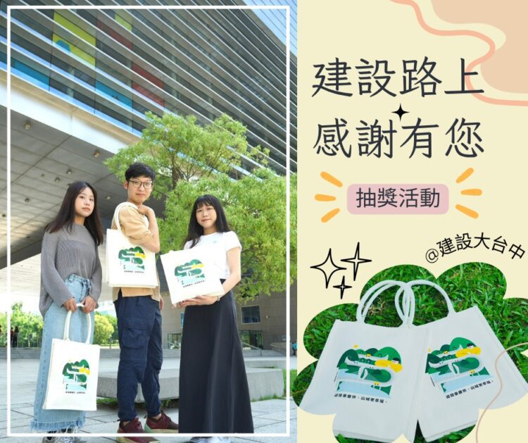 鯉魚脊背橋提袋太夯-中獎率不到4%！-中市建設局長出面加碼