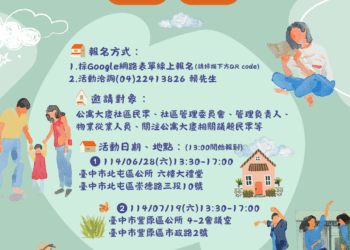 落實社區自治-中市住宅處樂居學堂開課邀民了解權利義務