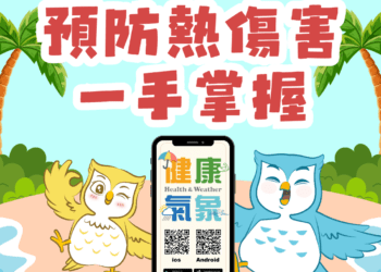 中市衛生局提醒市民善用「樂活氣象app」　健康防暑迎夏季