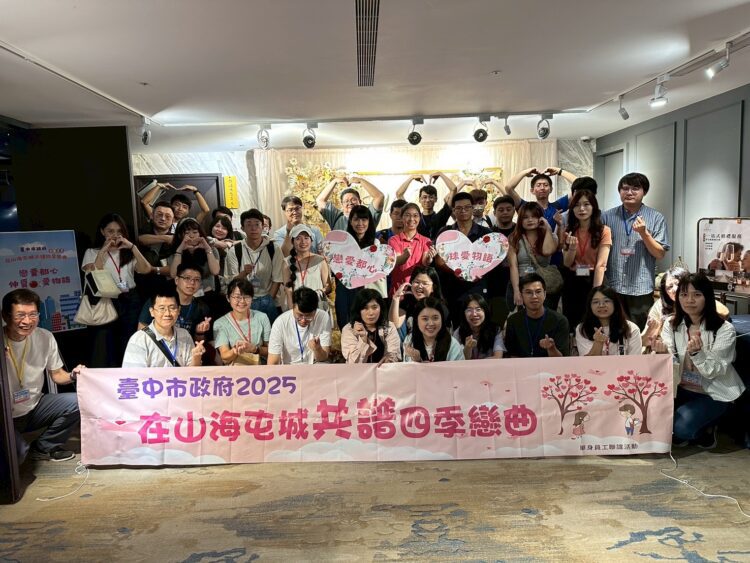 心動strike！中市府公教單身員工聯誼滾動浪漫情緣