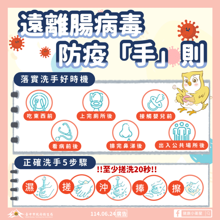 中市今年首例腸病毒重症確診-衛生局籲落實洗手與環境清消