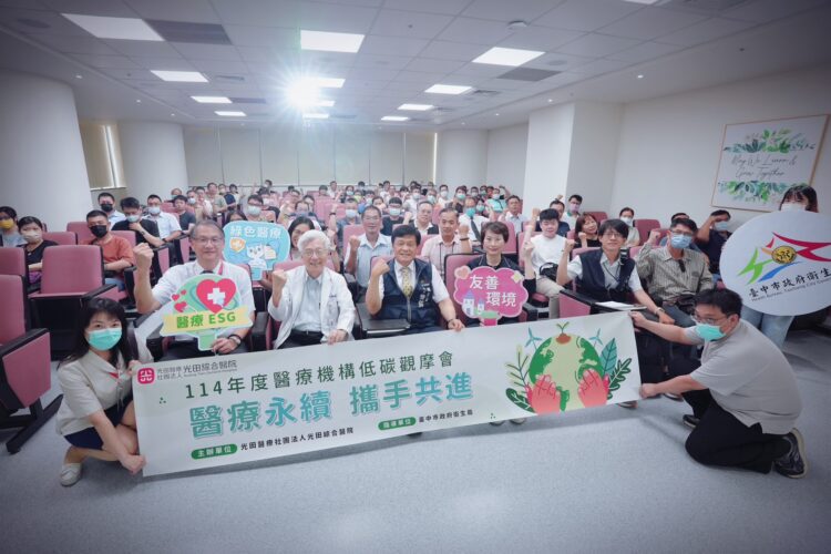 邁向淨零碳排！中市衛生局攜手光田醫院舉辦「醫療永續觀摩會」