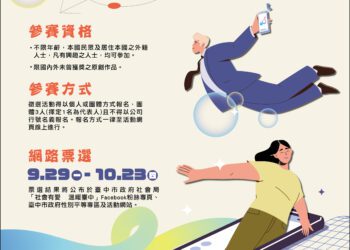 1分鐘改變世界-中市性平多媒體徵選開跑