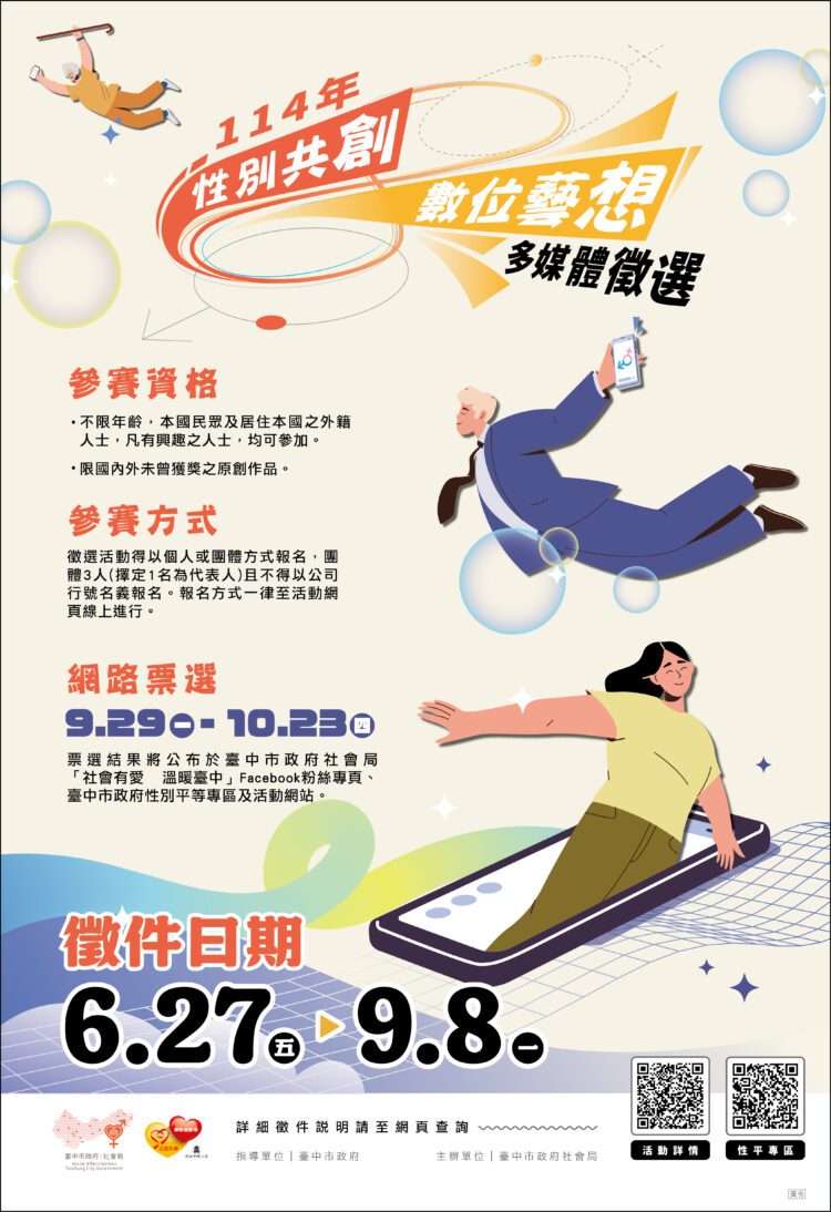 1分鐘改變世界-中市性平多媒體徵選開跑