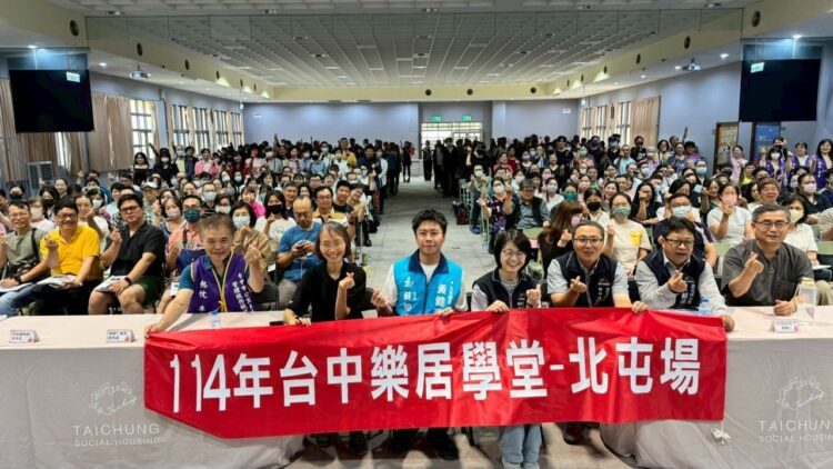 2025「台中樂居學堂」北屯場打頭陣-300人共襄盛舉熱鬧開課