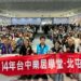 2025「台中樂居學堂」北屯場打頭陣-300人共襄盛舉熱鬧開課