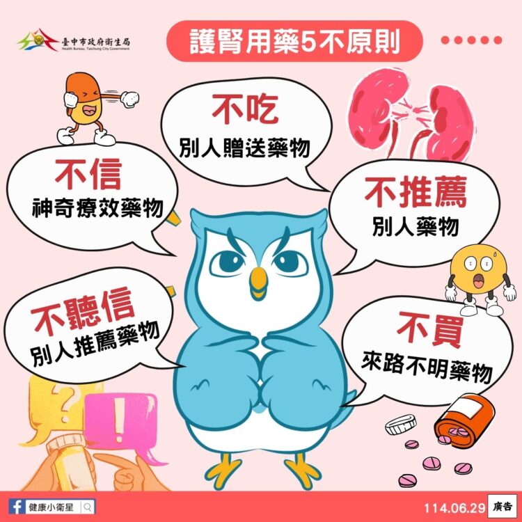 定期檢查腎功能不輕忽！中市衛生局籲善用成人健檢、正確用藥守護腎健康